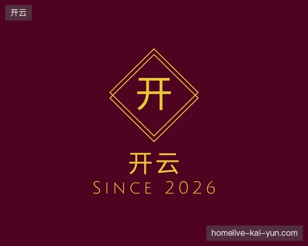 探索开云官方入口